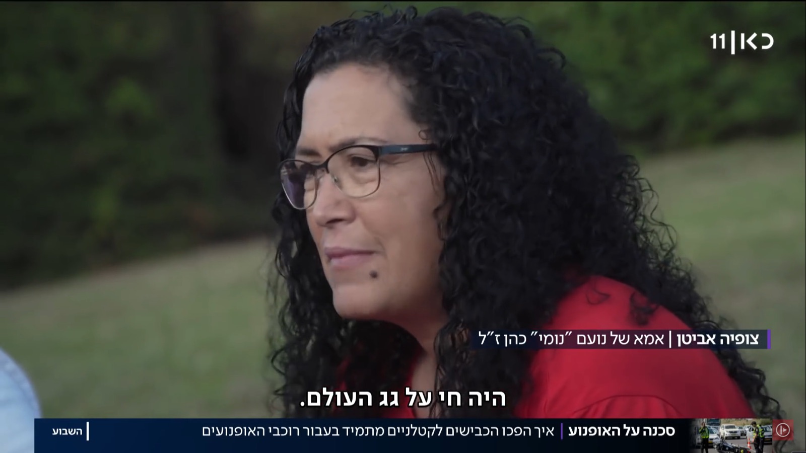 כתבת כאן 11 - זה כלי רצח